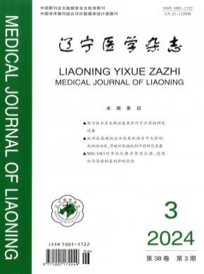 辽宁医学期刊